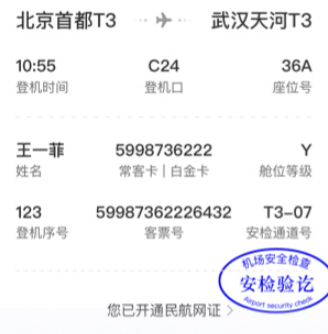 航旅縱橫航班查詢(xún)