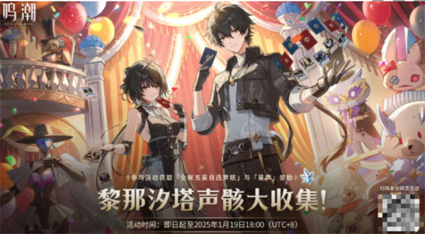 鳴潮黎那汐塔聲骸大收集網(wǎng)頁活動怎么做