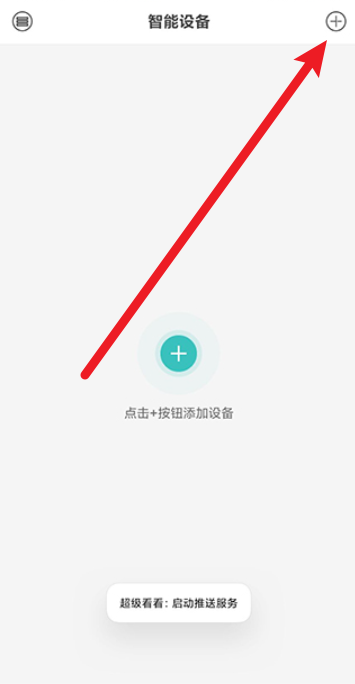 超級看看