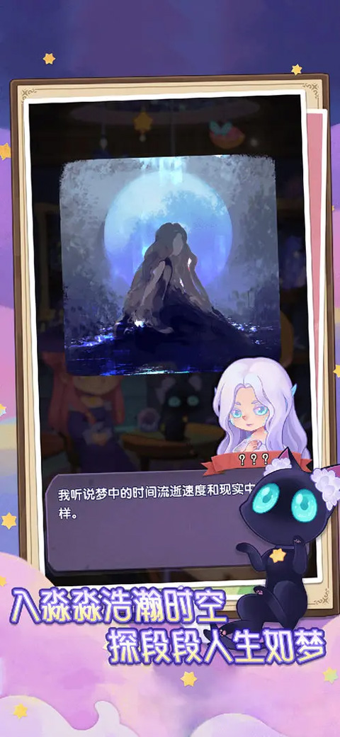 捕夢貓截圖4
