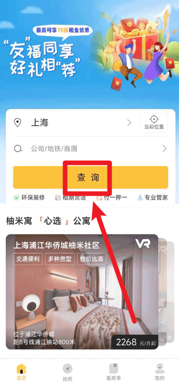 柚米租房