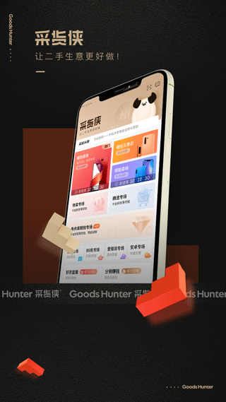 采貨俠截圖1