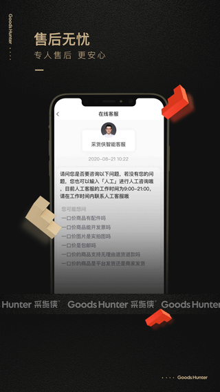 采貨俠截圖4
