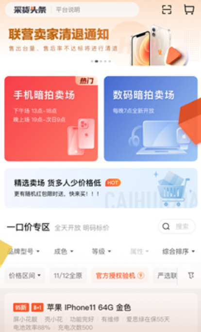 采貨俠