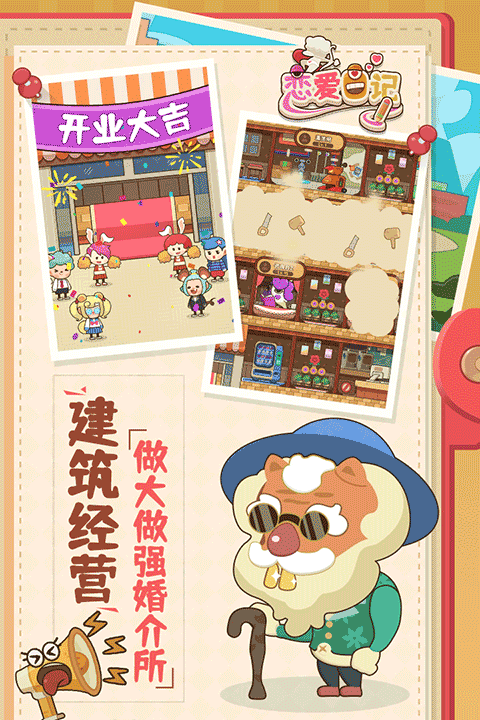 戀愛日記手游截圖2