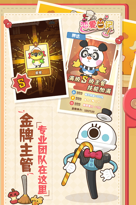戀愛日記手游截圖3
