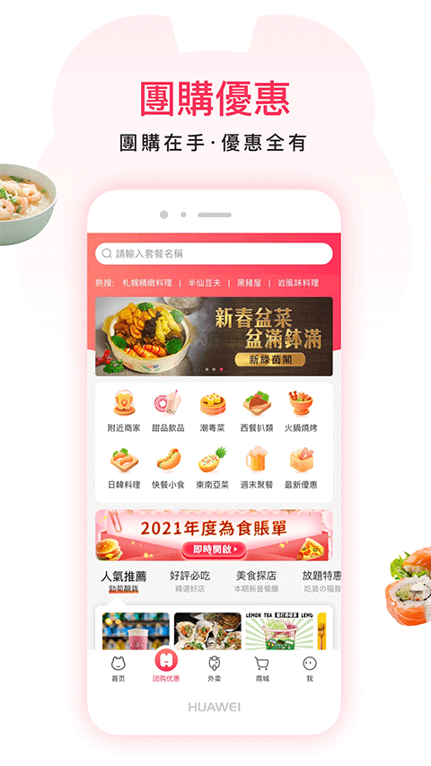澳覓外賣(mài)截圖2