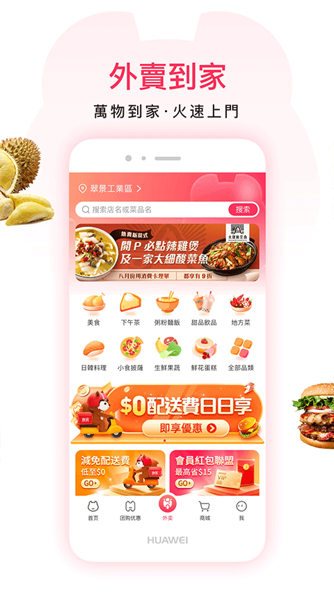 澳覓外賣(mài)