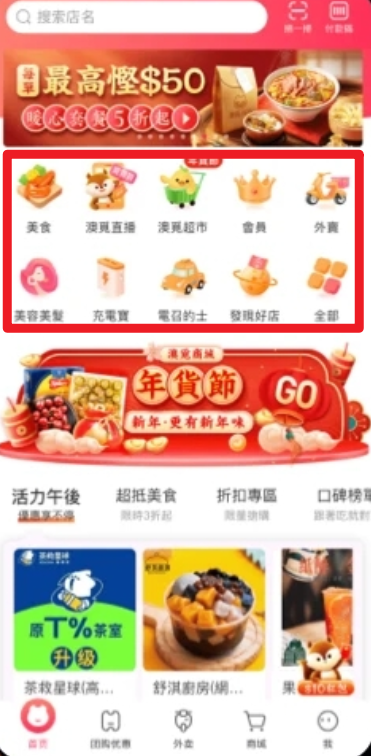 澳覓外賣(mài)