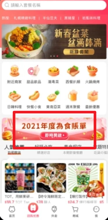 澳覓外賣(mài)