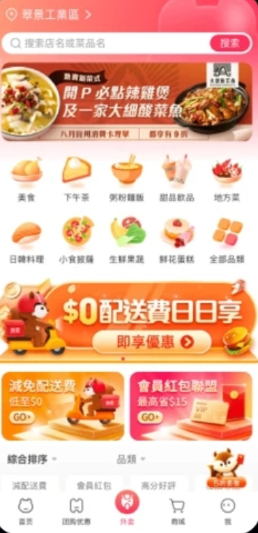 澳覓外賣(mài)