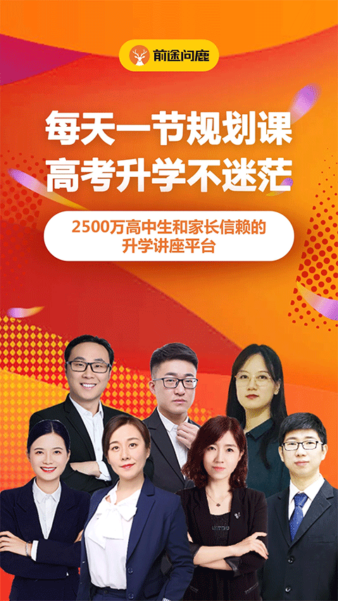 前途問(wèn)鹿截圖1