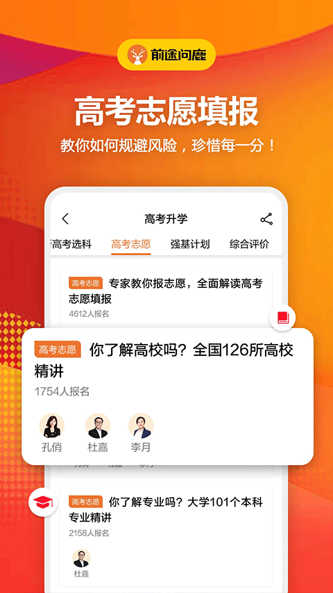 前途問(wèn)鹿截圖2