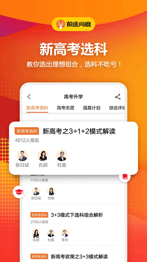 前途問(wèn)鹿截圖3