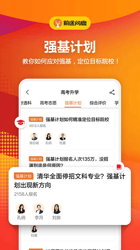 前途問(wèn)鹿截圖4
