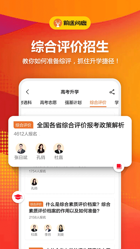 前途問(wèn)鹿截圖5