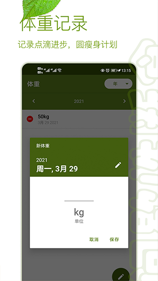 間歇性斷食截圖1