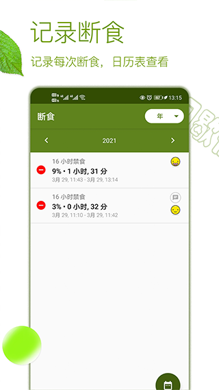 間歇性斷食截圖2