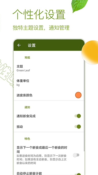 間歇性斷食截圖4