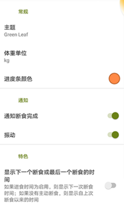 間歇性斷食