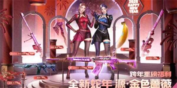 穿越火線跨年重磅福利活動怎么參與