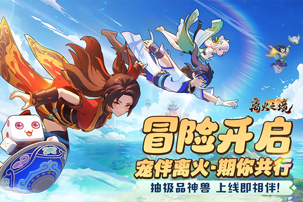 離火之境