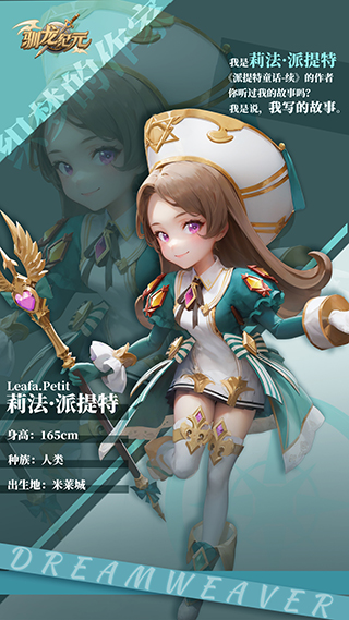 馴龍紀(jì)元