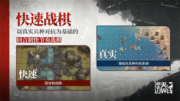 湮滅邊界線截圖3