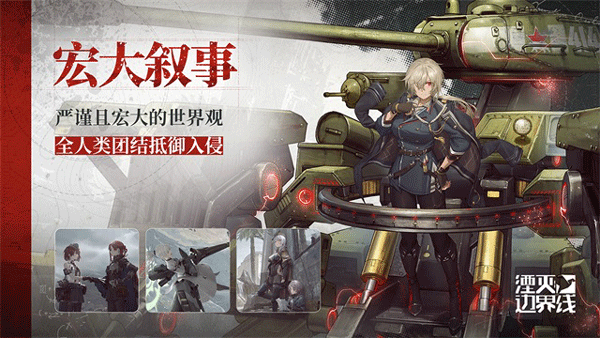 湮滅邊界線截圖2