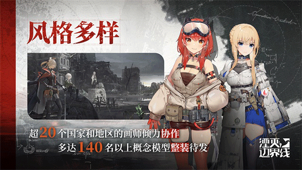 湮滅邊界線截圖4