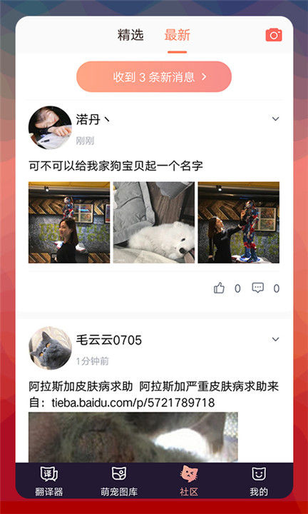 貓語翻譯器截圖1