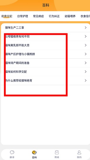 貓語翻譯器