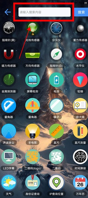 太極工具箱app