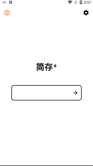 簡存截圖1
