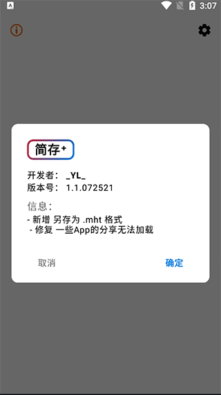 簡存截圖3