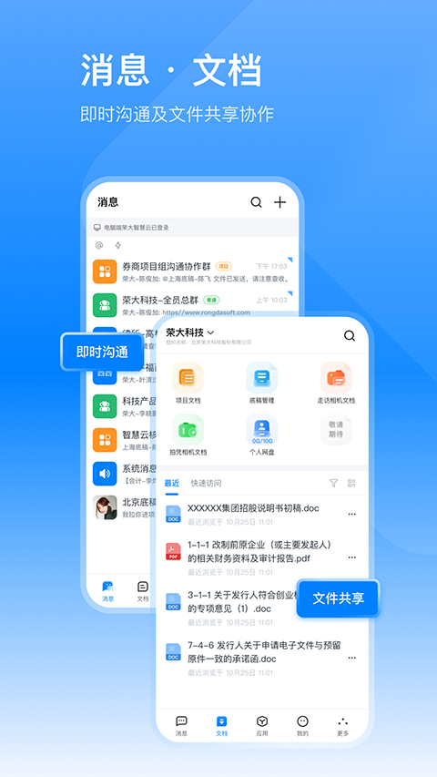 榮大智慧云截圖3