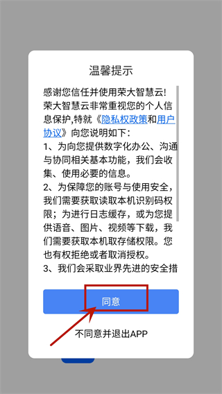 榮大智慧云