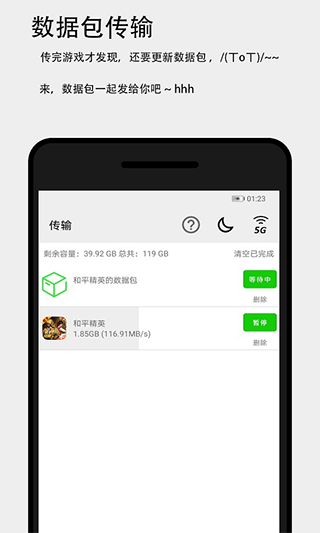 面對面快傳截圖1