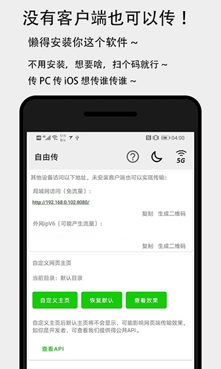 面對面快傳截圖2