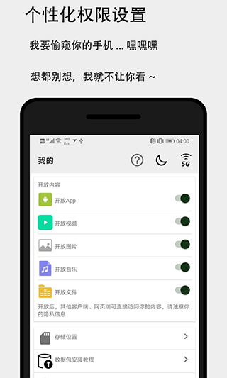 面對面快傳截圖3