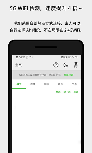面對面快傳截圖4