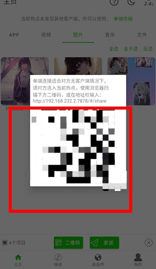 面對面快傳
