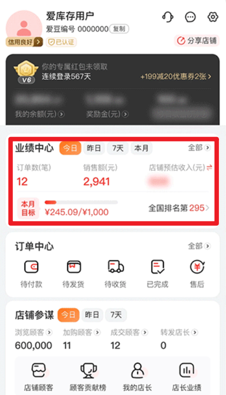 愛庫存