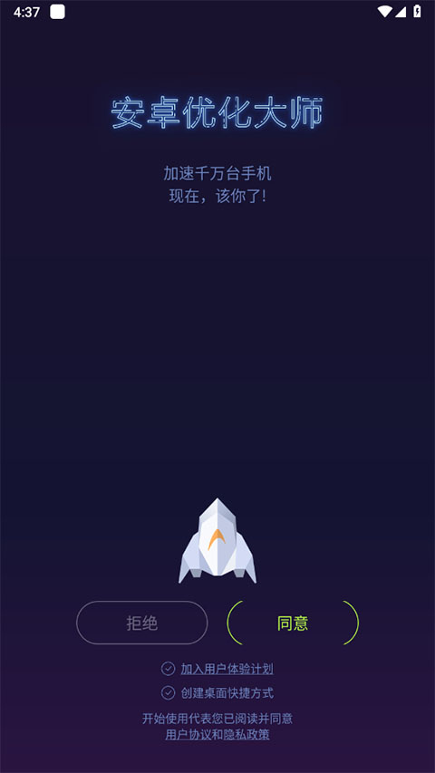 安卓優(yōu)化大師截圖1