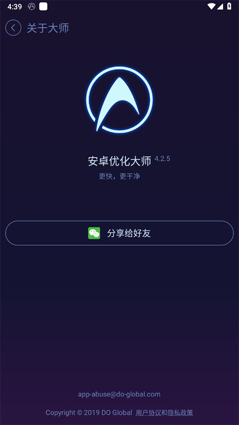 安卓優(yōu)化大師截圖5