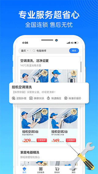 啄木鸟家庭维修截图1: