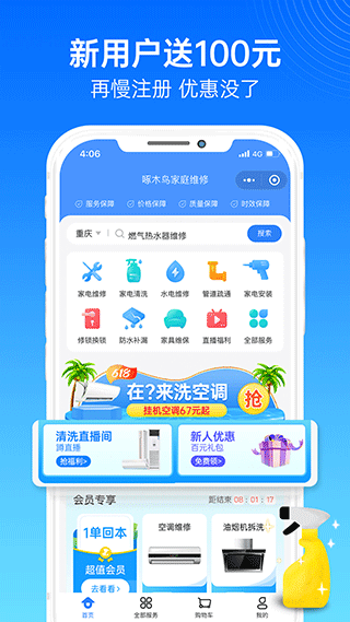 啄木鳥家庭維修