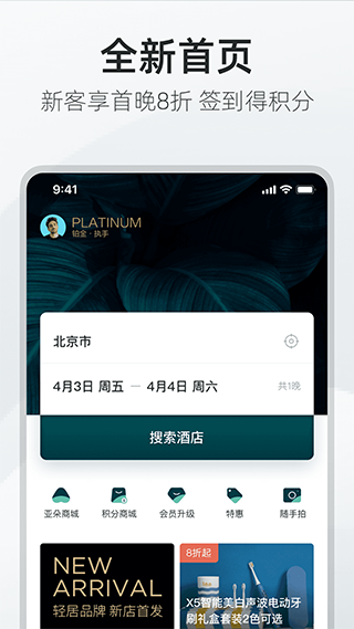 亞朵酒店訂房app截圖1