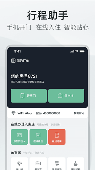 亞朵酒店訂房app截圖2