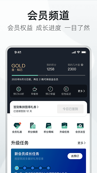 亞朵酒店訂房app截圖3